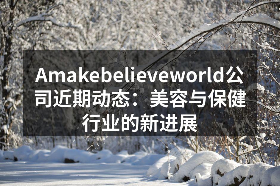 Amakebelieveworld公司近